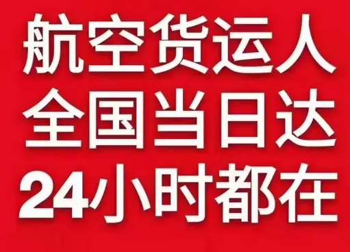 甘孜康定航空空运货物、航空货运:物流行业各岗位招聘