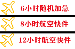 甘孜康定航空空运快递公司,专业空运当天件